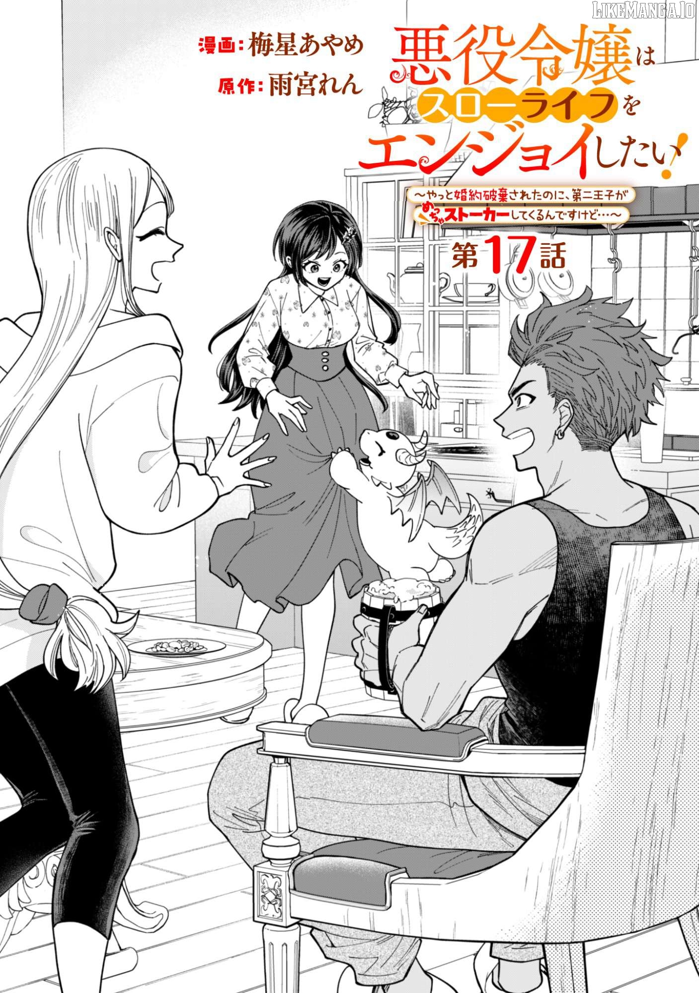 Akuyaku Reijou wa Slow Life wo Enjoy Shitai! ~Yatto Konyaku Hakisareta no ni, Daini Ouji ga Meccha Stalker Shitekurun desu kedo~ Chapter 17 - page 1