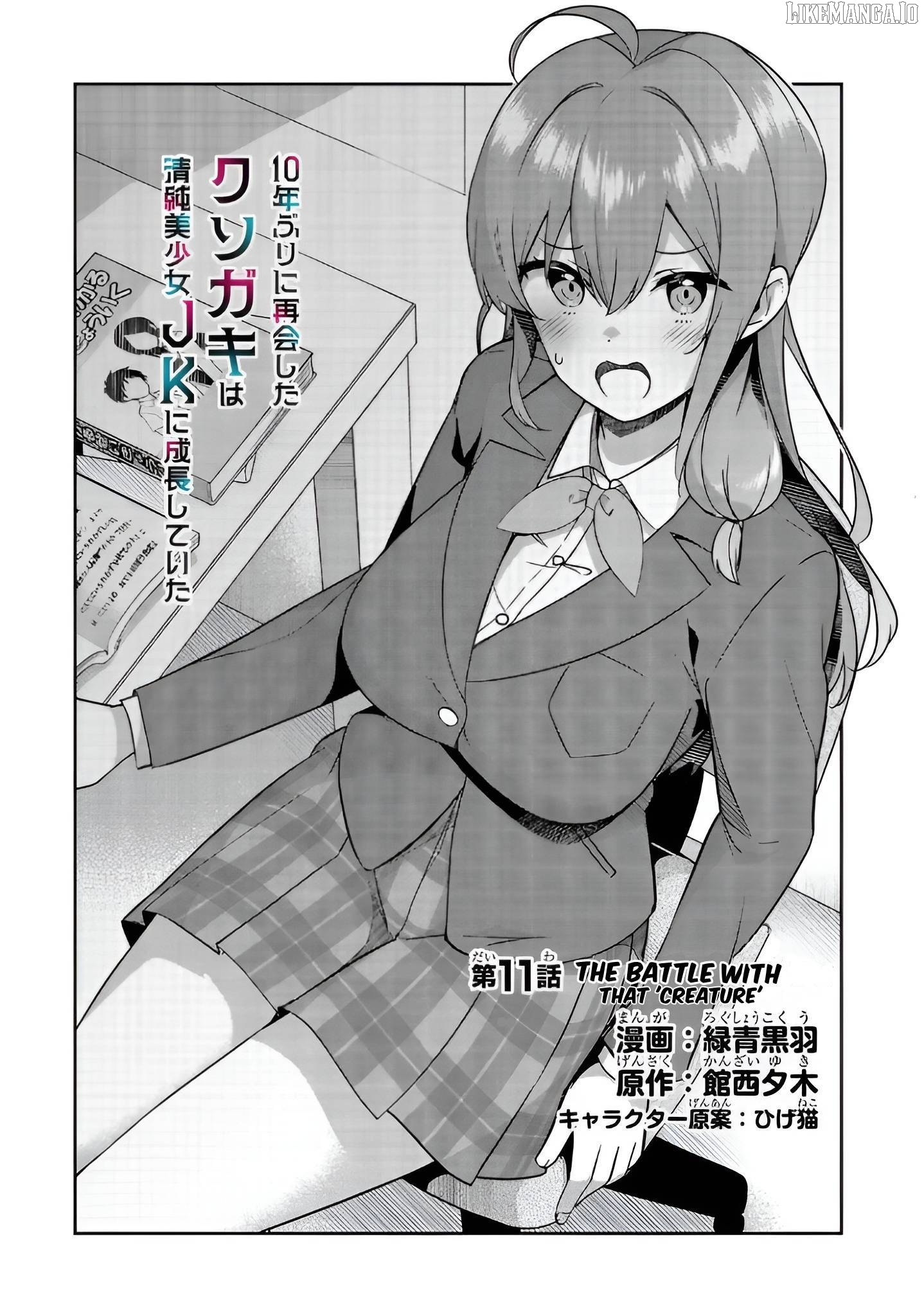 That Stupid Runt Who Reunited with Me After 10 Years Is Now Transformed into a Beautiful and Innocent High School Girl Chapter 11 - page 2