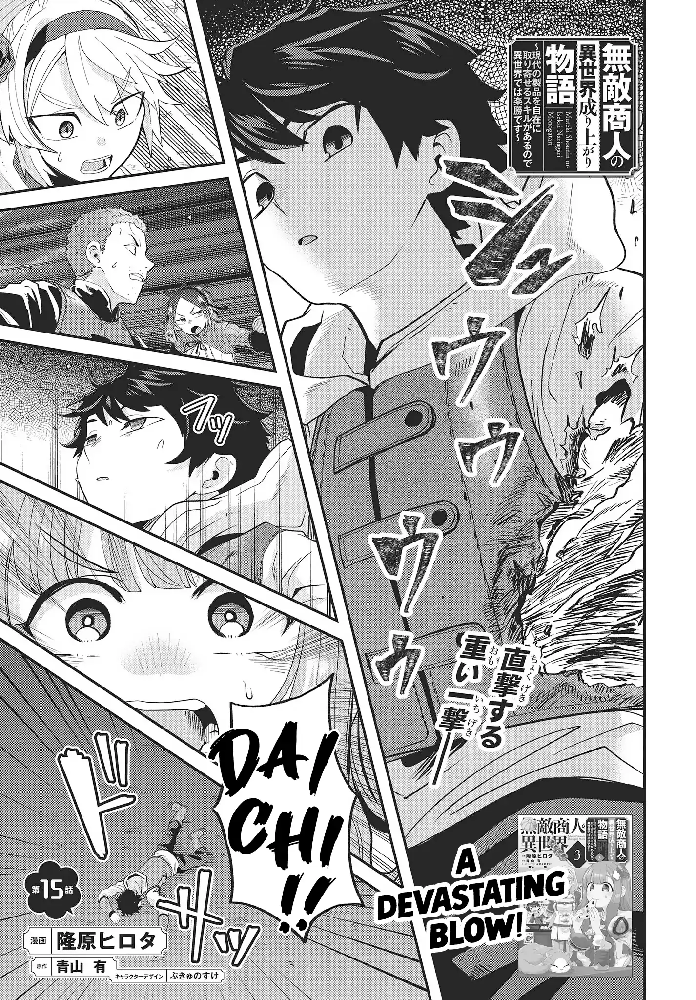 Muteki Shounin no Isekai Nariagari Monogatari ~Gendai no Seihin o Jizai ni Toriyoseru Sukiru ga Aru Node Isekai de wa Rakushoudesu~ Chapter 15 - page 1