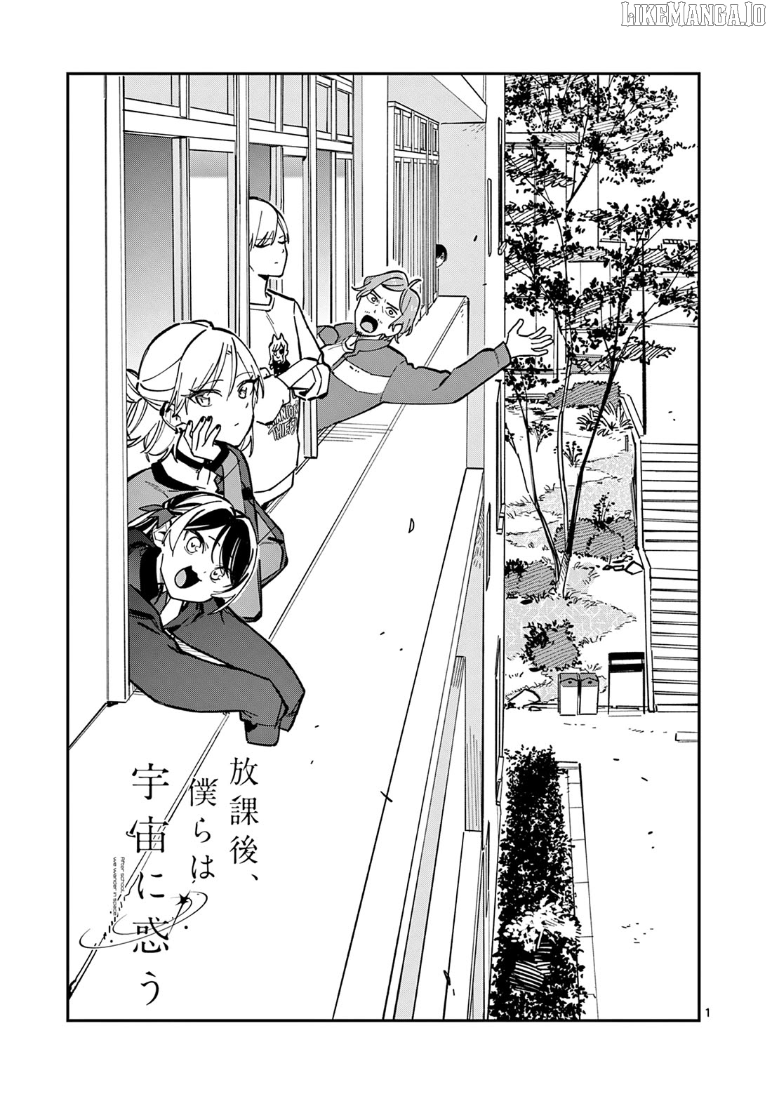 After School, We Wander in Space. Chapter 26 - page 1