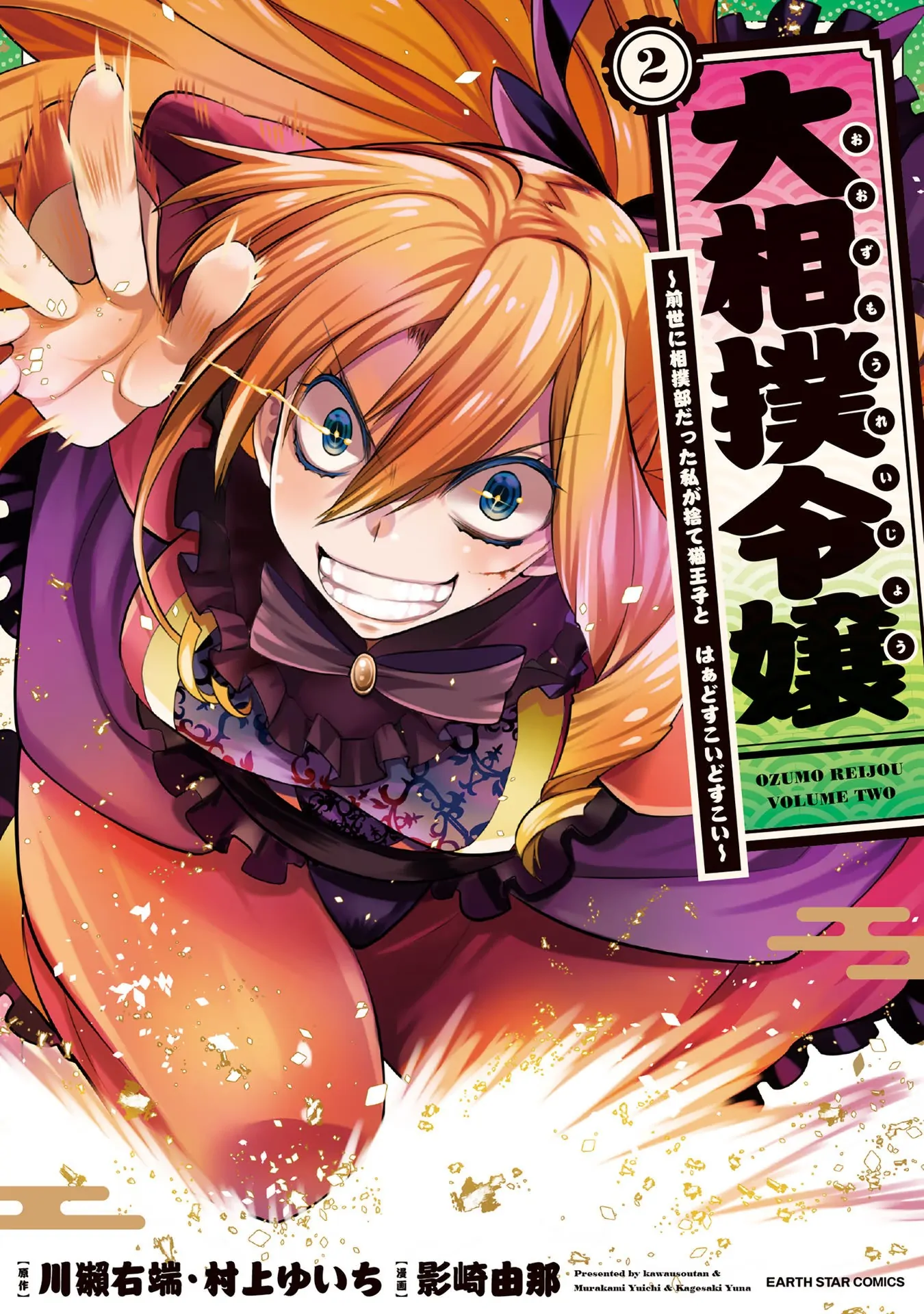 Oozumou Reijou ~Seijo ni Hirateuchi wo Kuratta Shunkan Sumou Budatta Zense wo Omoidashita Akuyaku Reijou no Watashi wa sute Neko Ouji ni Chanko wo Furumaitai Haadosukoidosukoi~ Chapter 9.5 - page 13