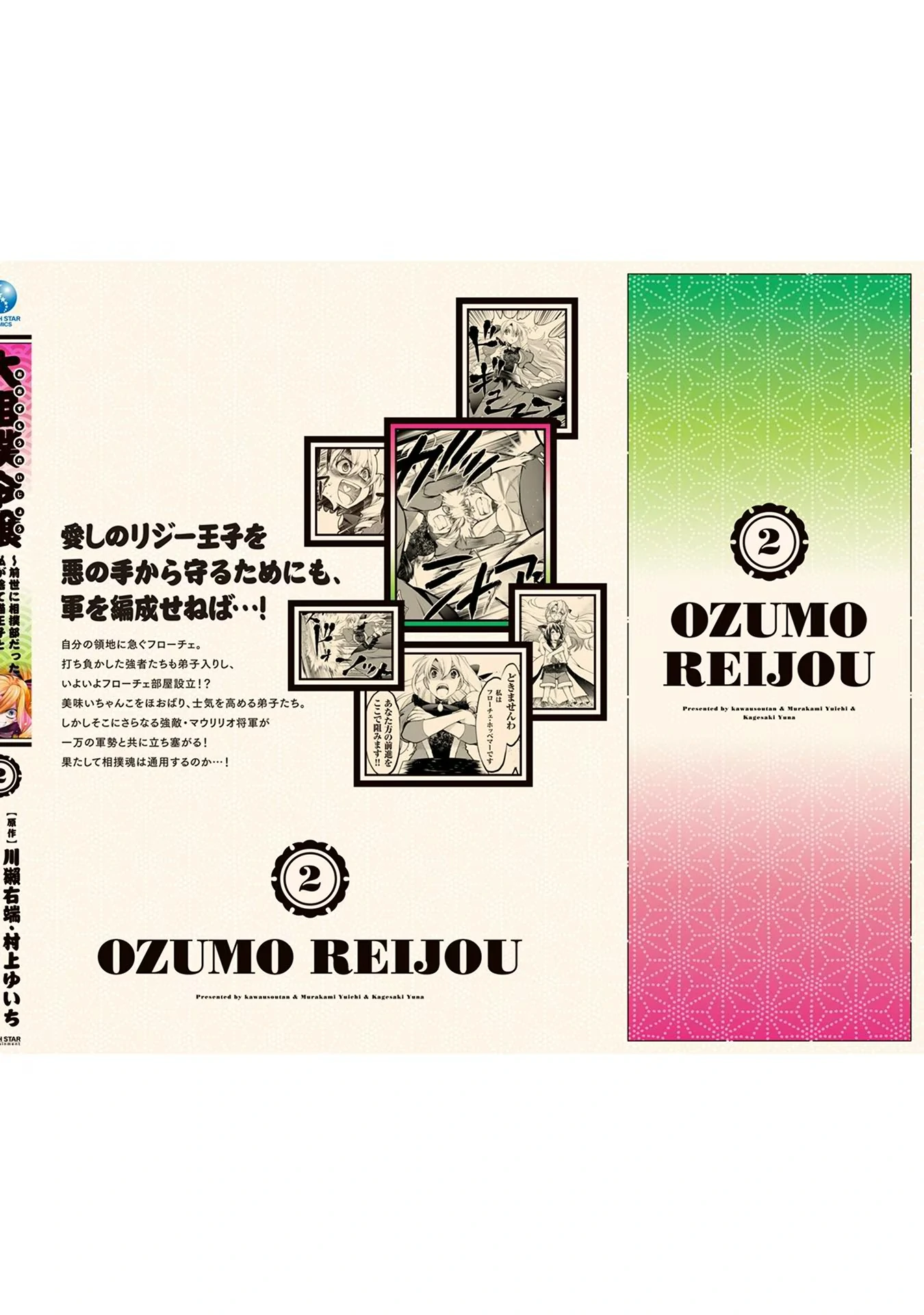 Oozumou Reijou ~Seijo ni Hirateuchi wo Kuratta Shunkan Sumou Budatta Zense wo Omoidashita Akuyaku Reijou no Watashi wa sute Neko Ouji ni Chanko wo Furumaitai Haadosukoidosukoi~ Chapter 9.5 - page 8