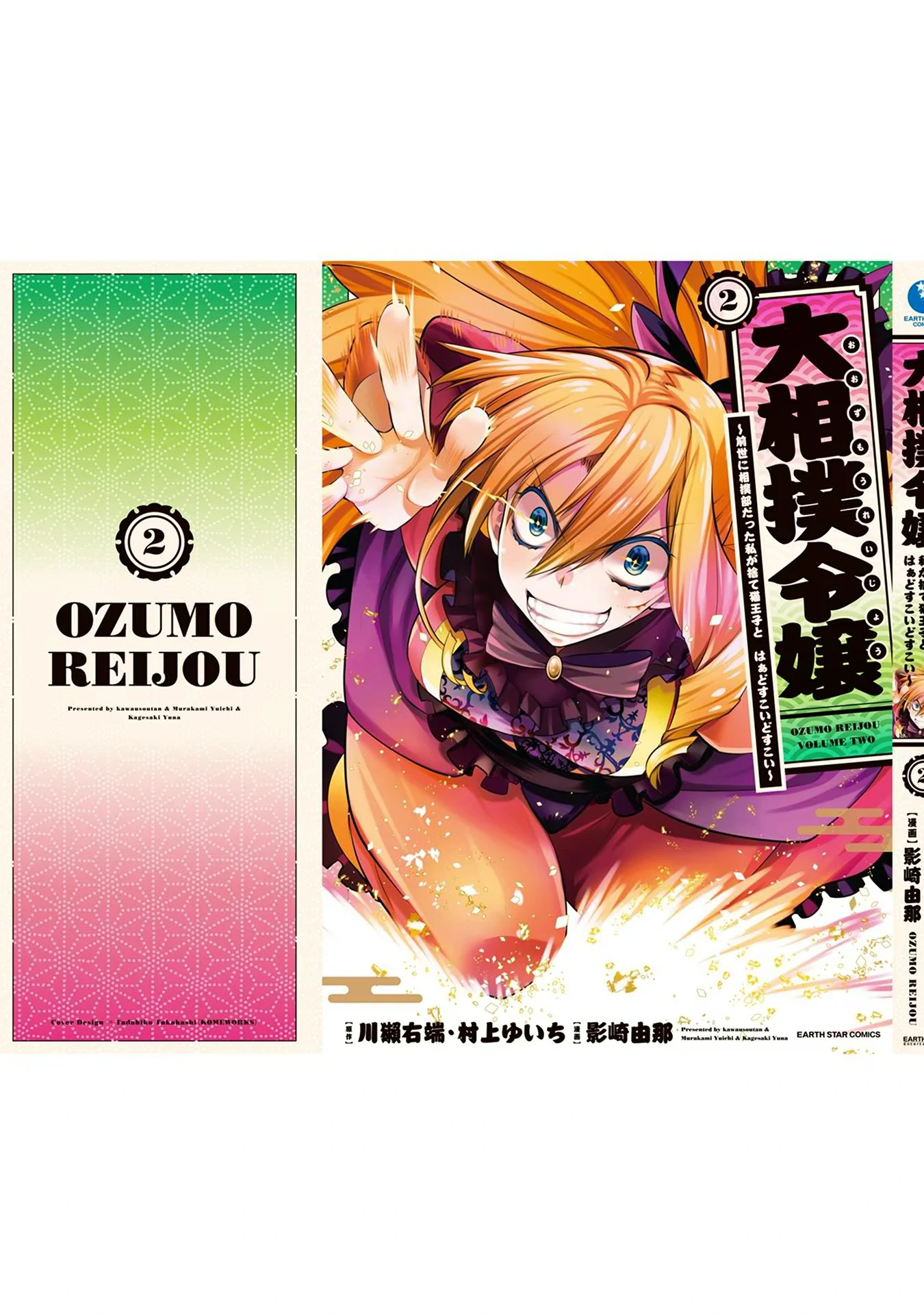 Oozumou Reijou ~Seijo ni Hirateuchi wo Kuratta Shunkan Sumou Budatta Zense wo Omoidashita Akuyaku Reijou no Watashi wa sute Neko Ouji ni Chanko wo Furumaitai Haadosukoidosukoi~ Chapter 9.5 - page 9