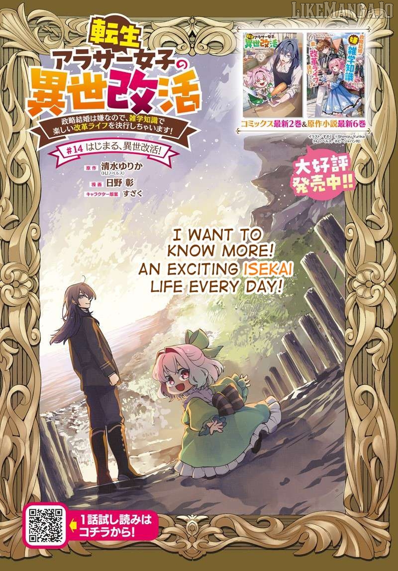 Tensei Arasaa Joshi no Kotoyo Kaikatsu - Seiryaku Kekkon wa Iya na no de, Zatsugaku Chishiki de Tanoshii Kaikaku Life wo Kekkou Shichaimasu! Chapter 14 - page 1
