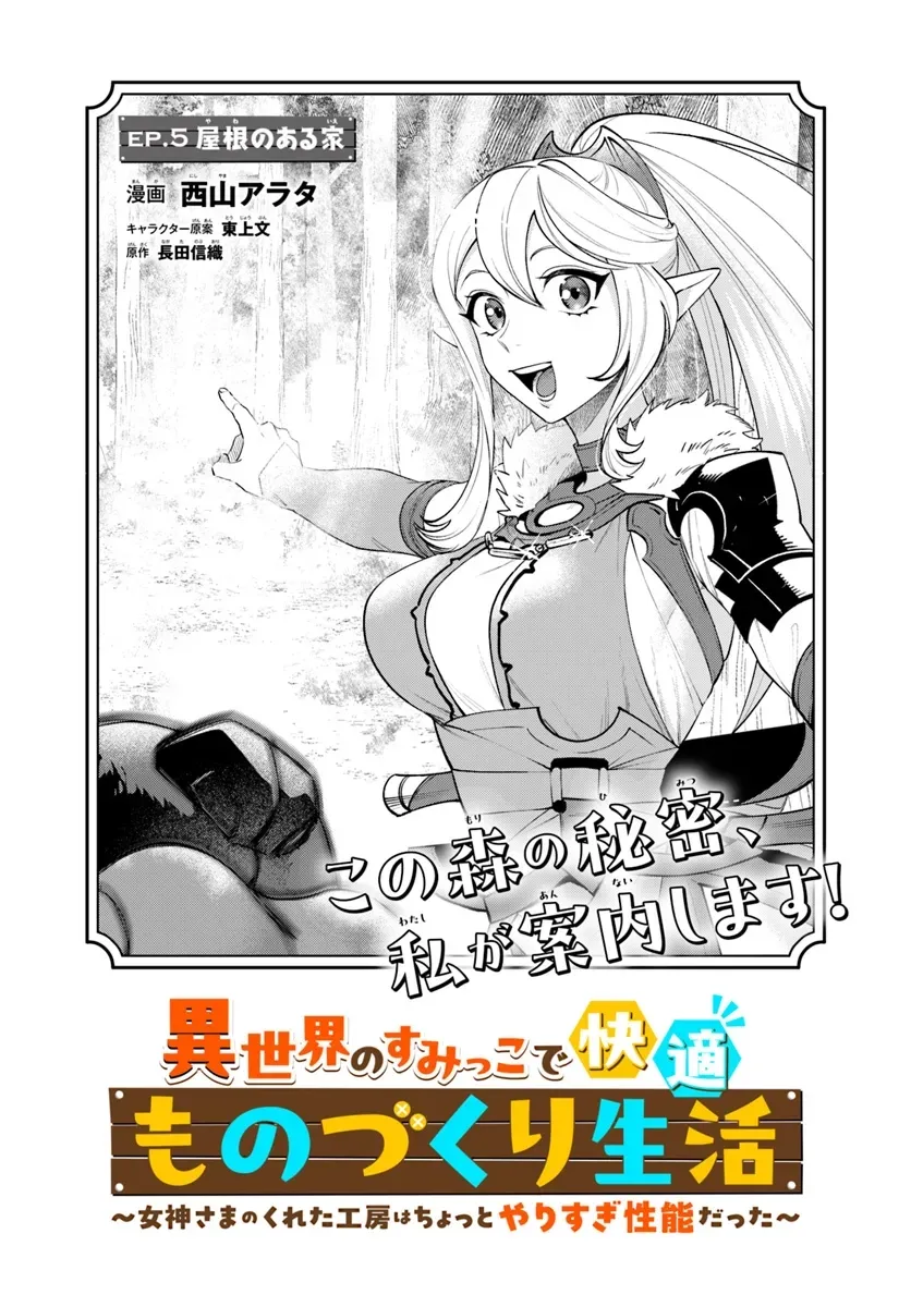 A Comfortable Crafting Life in the Corner of Another World: The Workshop Given by the Goddess Was a Bit Too Overpowered Chapter 5 - page 3