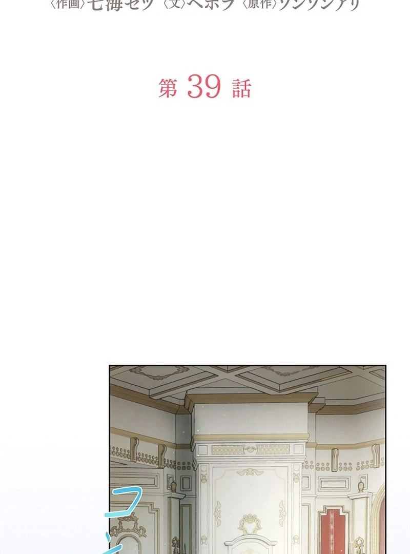 The Fake Bride Can’t Escape Chapter 39 - page 2