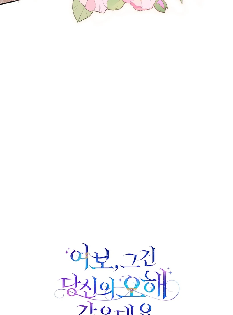 Honey, I Believe That’s Your Misunderstanding Chapter 40 - page 124