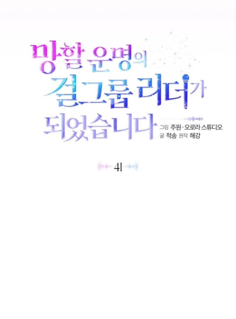 I Became the Cursed Idol Leader Chapter 41 - page 24