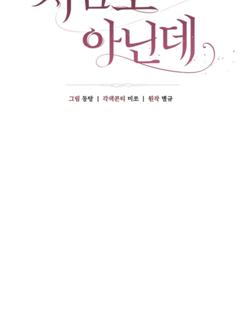 It’s Not The First Time Chapter 28 - page 44