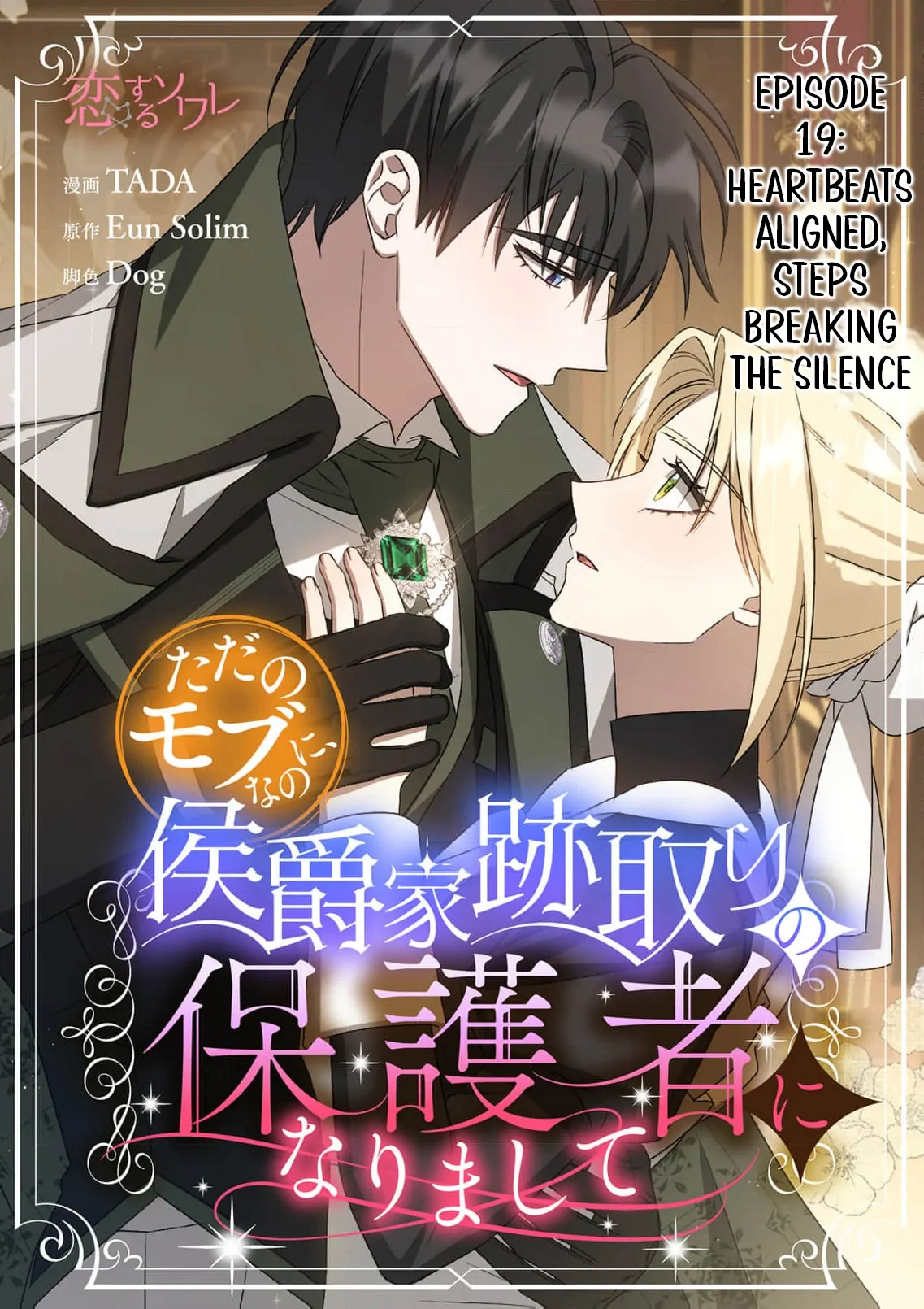 Tada no mobunanoni, kōshaku-ka atotori no hogo-sha ni narimashite Chapter 19 - page 4