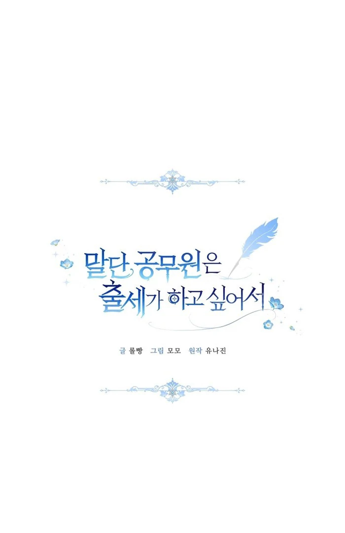 The Low-Ranking Civil Servant Wants to Achieve Success Chapter 35 - page 22