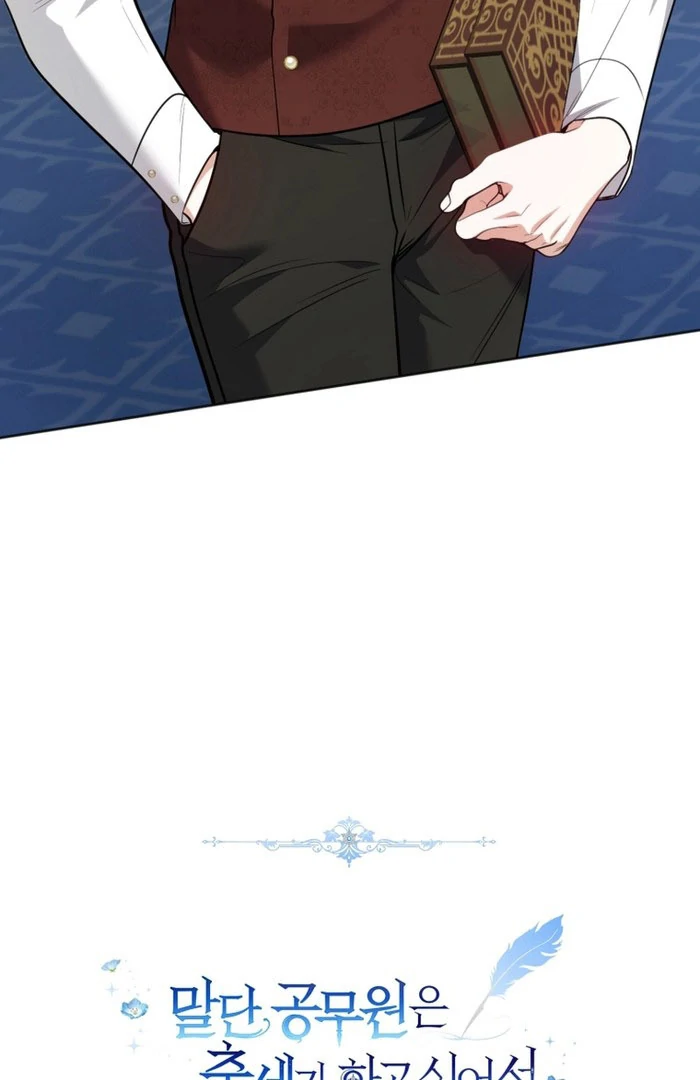 The Low-Ranking Civil Servant Wants to Achieve Success Chapter 36 - page 17
