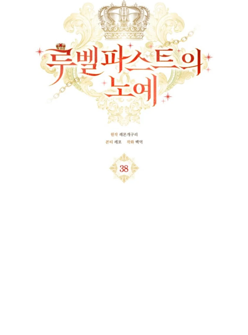 A S*ave Of Rubelfast Chapter 38 - page 50