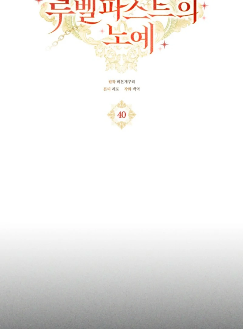 A S*ave Of Rubelfast Chapter 40 - page 2