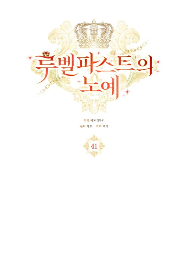 A S*ave Of Rubelfast Chapter 41 - page 11