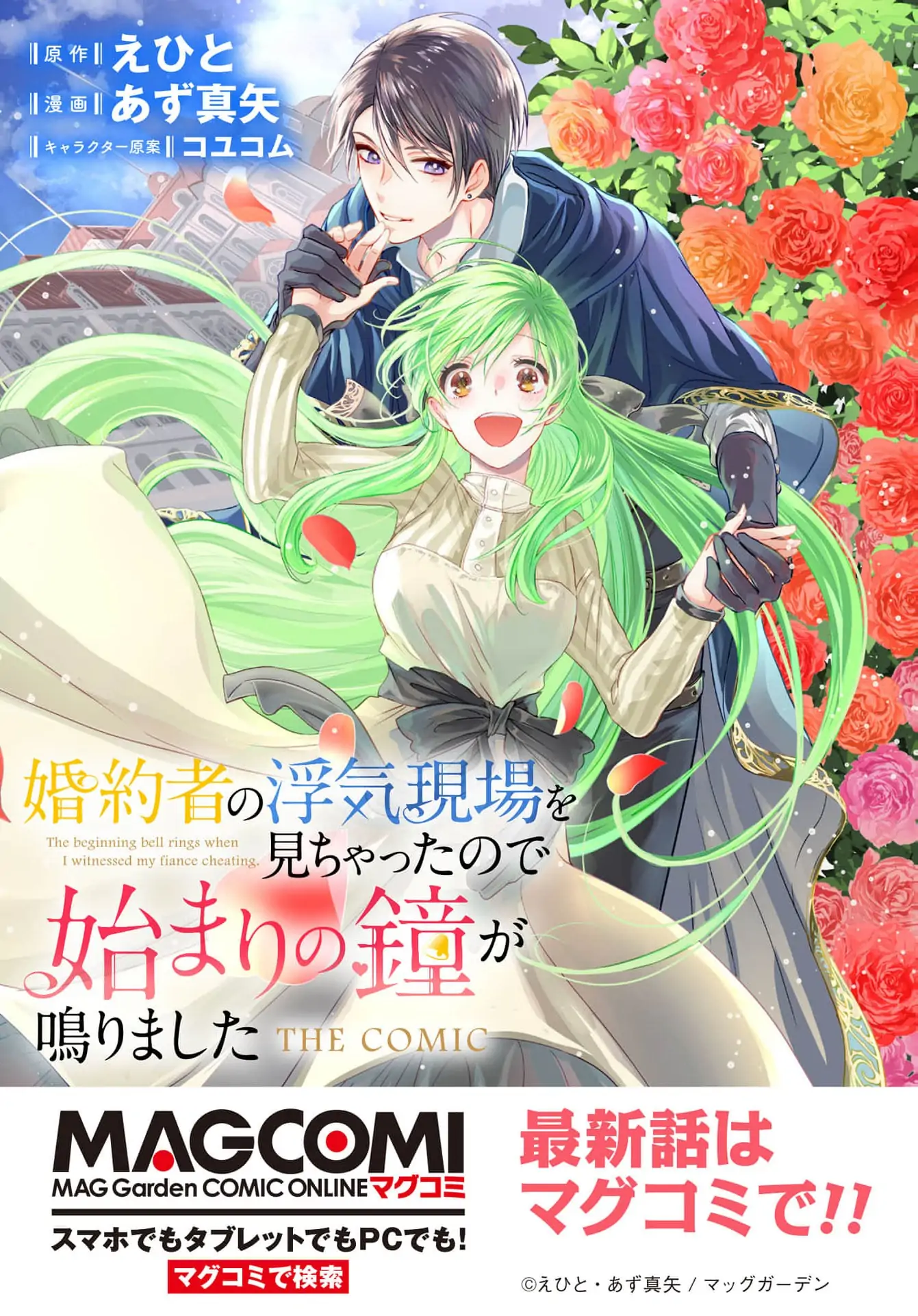 Konyakusha no Uwaki Genba wo Michatta no de Hajimari no Kane ga narimashita (Official) Chapter 13 - page 37