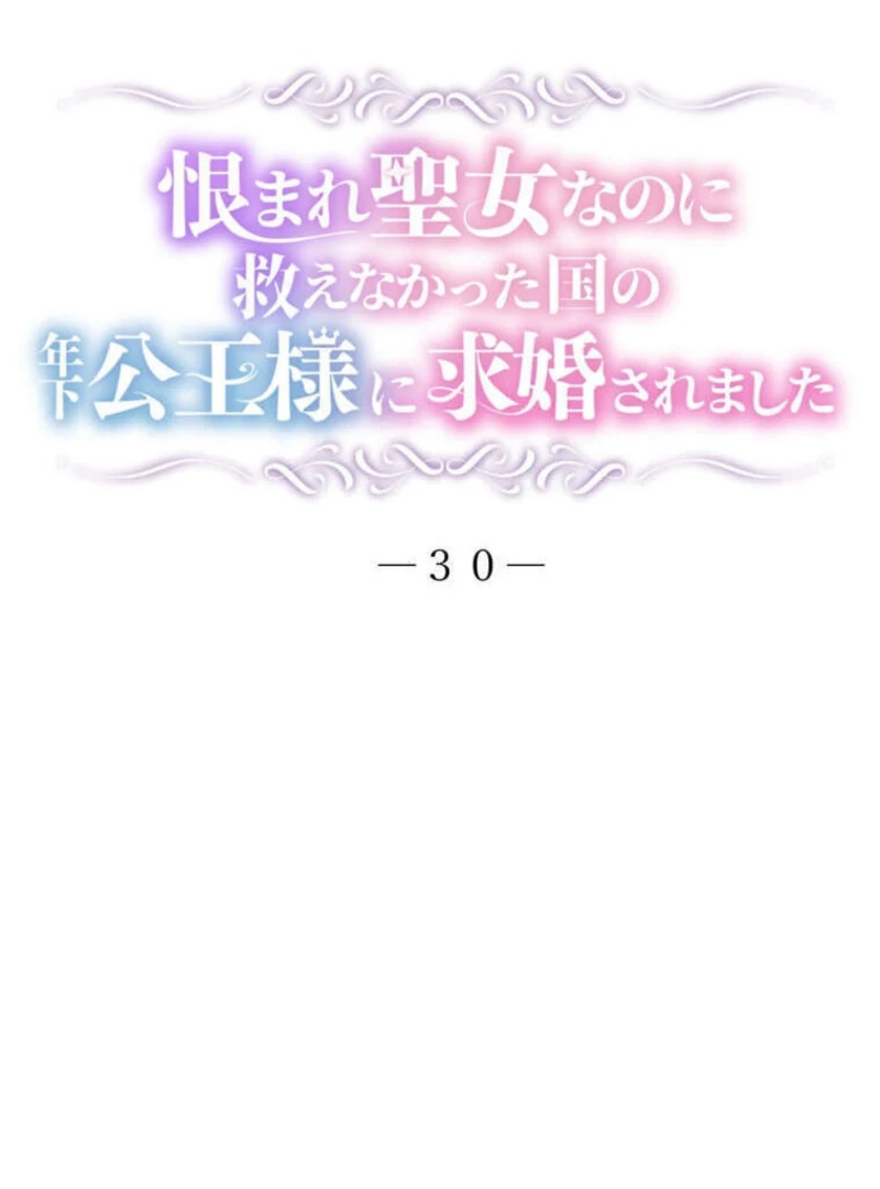 A Prince's Proposal to the Saintess Who Failed him Chapter 30 - page 6