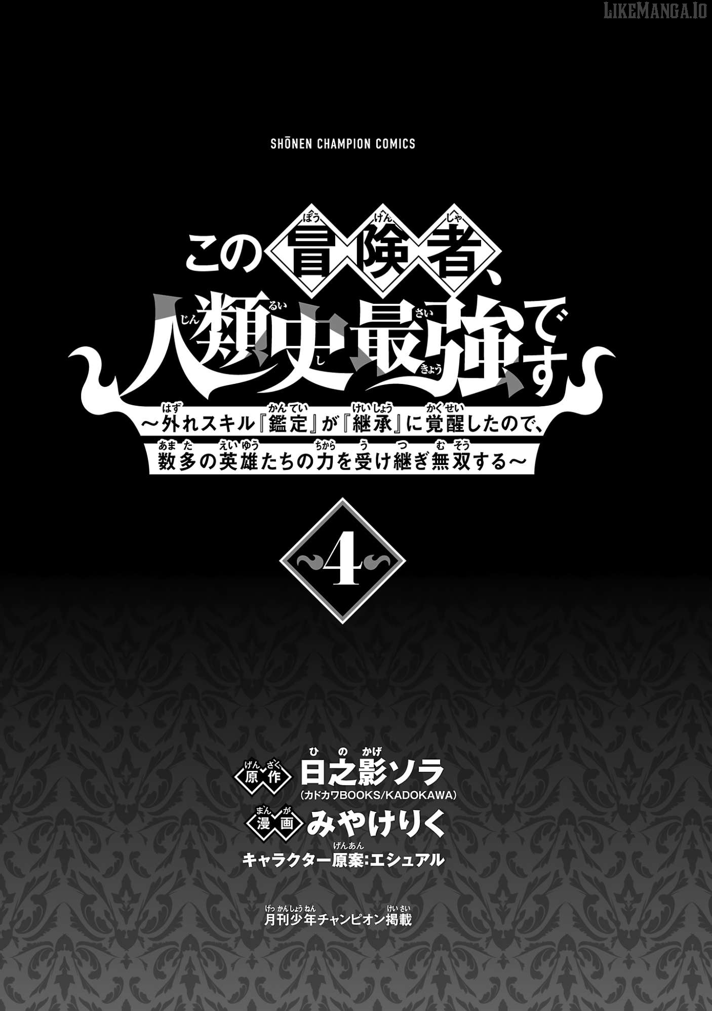 My Trash Skill 'Appraisal' Awakened into 'Inheritance' — Now I Wield the Power of Heroes and Stand Unmatched! Chapter 18 - page 4