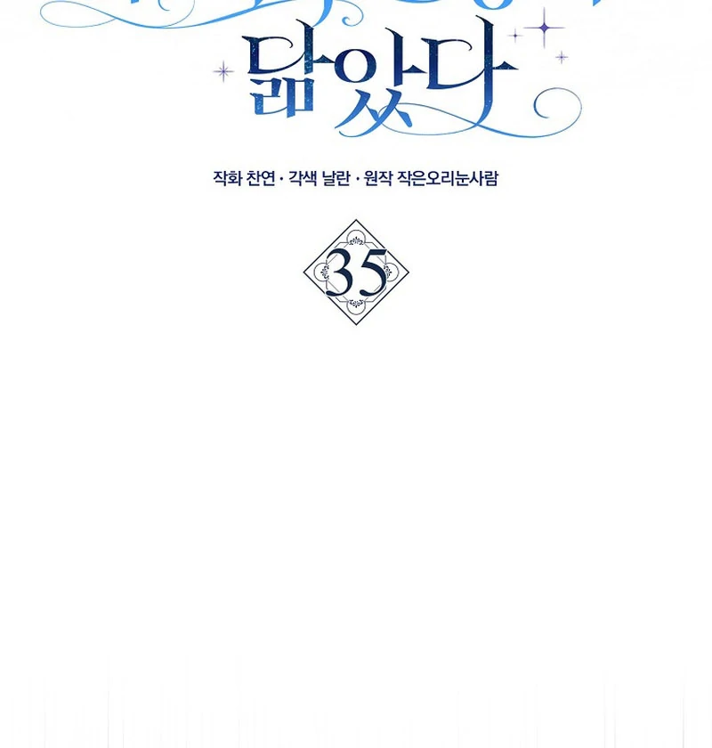 My Contract Husband Resembles the Male Protagonist Chapter 35 - page 56