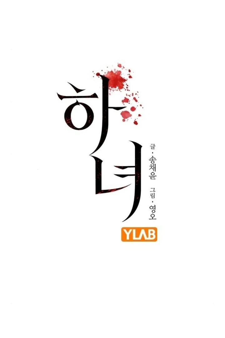 The Maid - Manhwa Chapter 24 - page 17