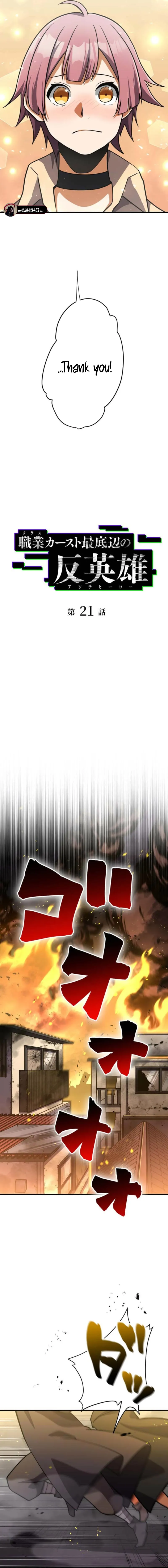 Anti-hero at the bottom of the job caste system Chapter 21 - page 5