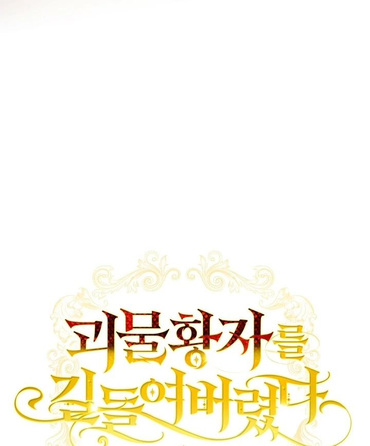 Tamed the Monster Prince Chapter 30 - page 13