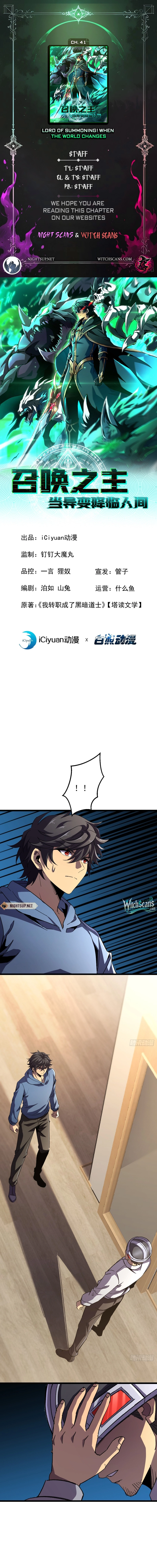 Lord of Summons! Sudden Mutation Chapter 41 - page 1