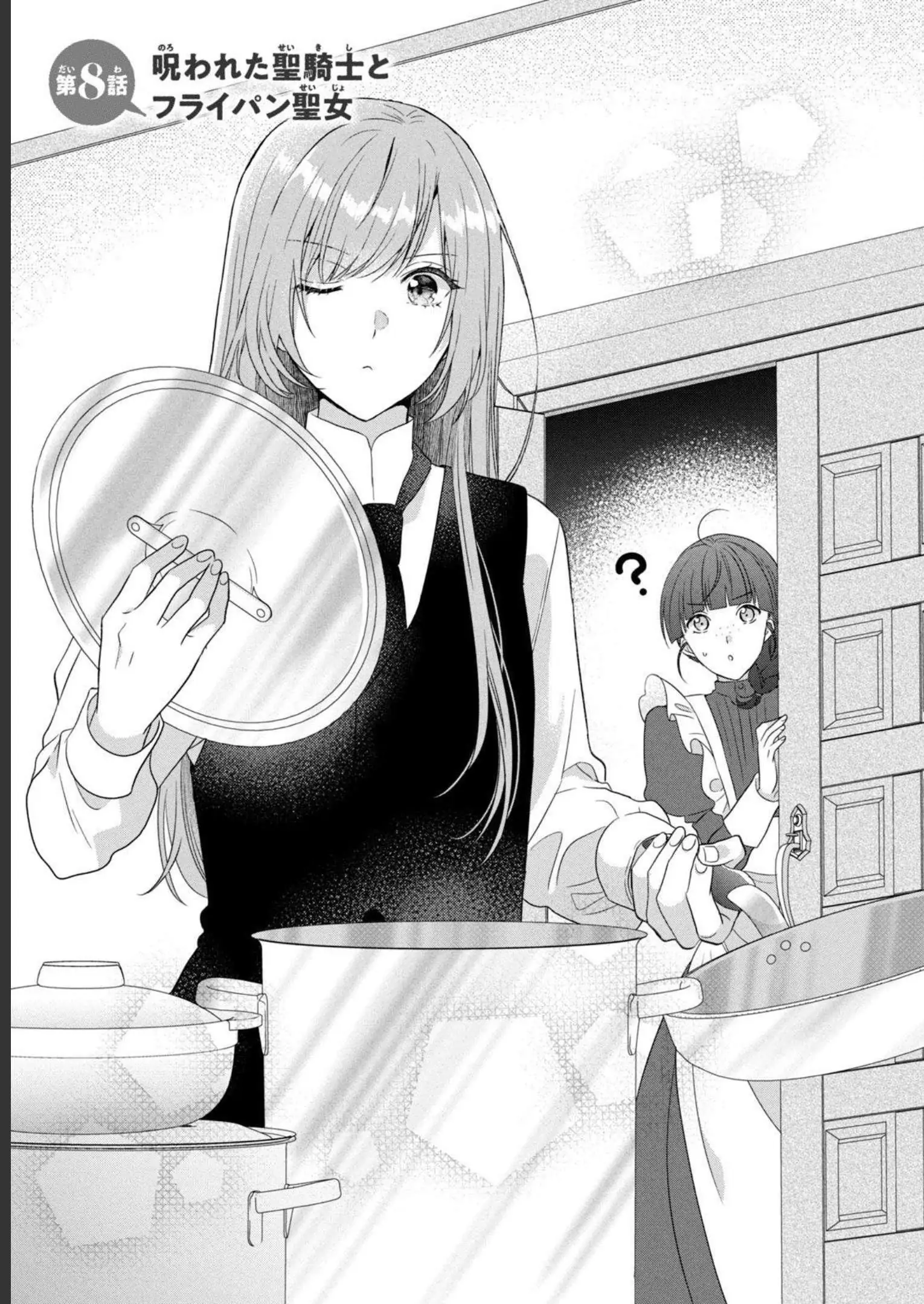A Useless Saint and A Cursed Paladin <I Confessed to Make Memories but I was Proposed to Instead> Chapter 8.1 - page 1