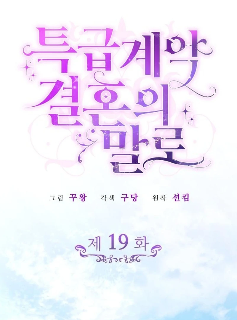 In the Name of Special Contract Marriage Chapter 19 - page 61