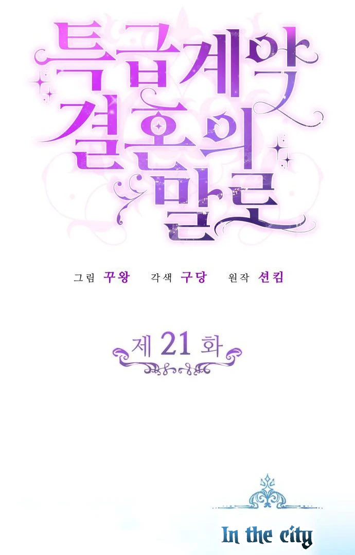 In the Name of Special Contract Marriage Chapter 21 - page 26