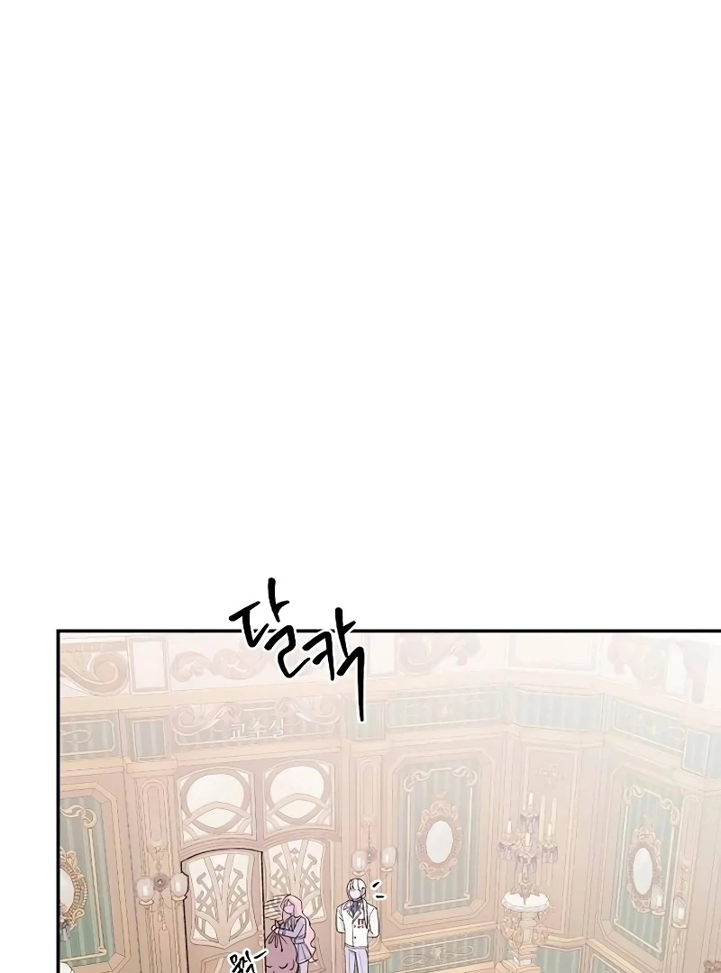 School of Romance Fantasy Chapter 25 - page 75