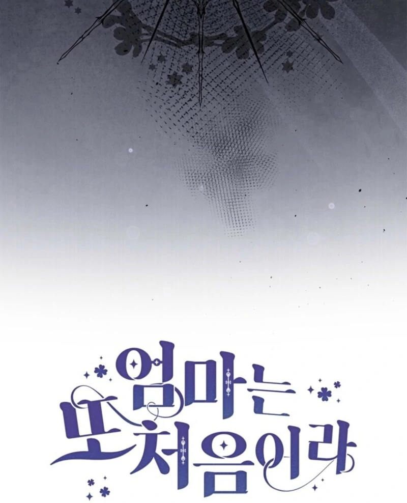 It's My First Time Being a Mother Again Chapter 32 - page 137