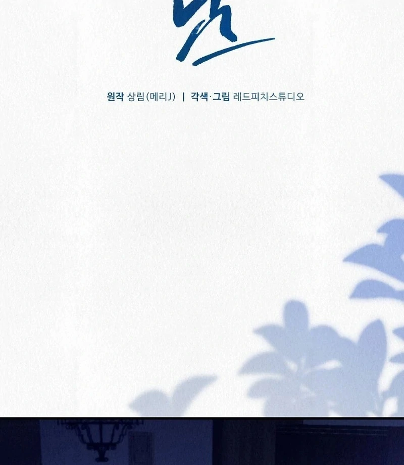 A Guest Beneath the Monsoon Skies Chapter 10 - page 24