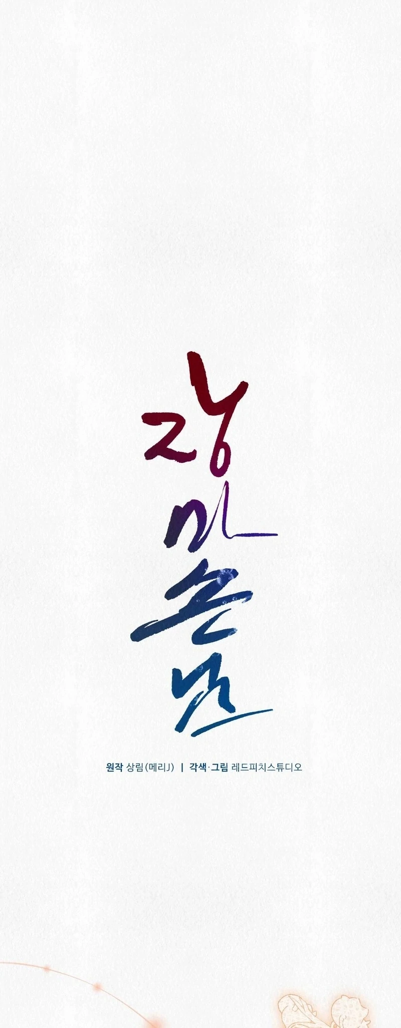 A Guest Beneath the Monsoon Skies Chapter 8 - page 13