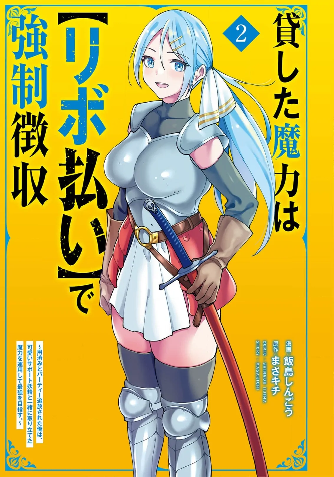 Unlimited Vault: The Magic They Borrowed Will Be Their Downfall Chapter 8 - page 4