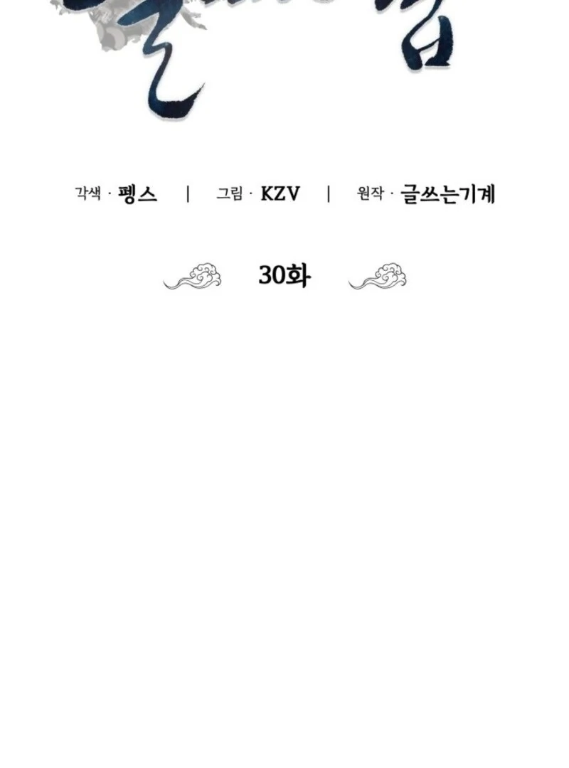 How to Live as a Civil Servant in Murim Chapter 30 - page 68