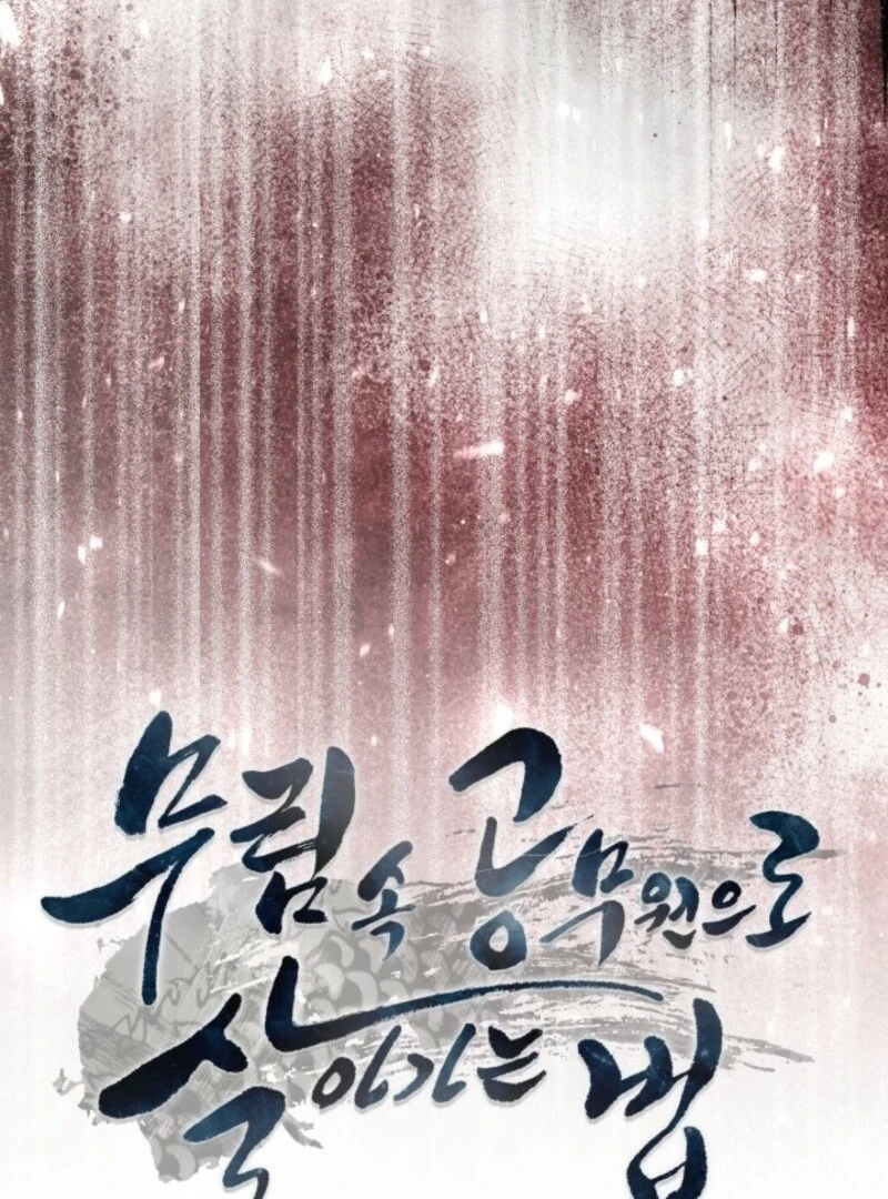 How to Live as a Civil Servant in Murim Chapter 31 - page 15