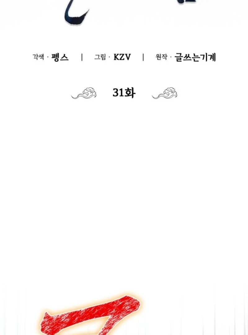 How to Live as a Civil Servant in Murim Chapter 31 - page 16