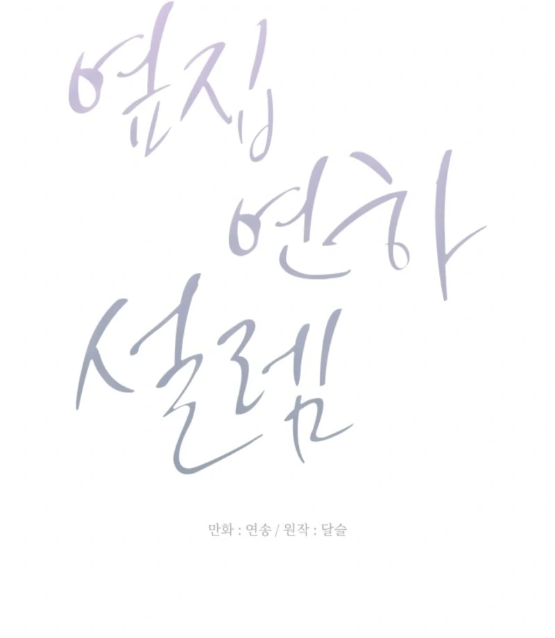 Next door. Younger guy. Heart fluttering. Chapter 19 - page 37