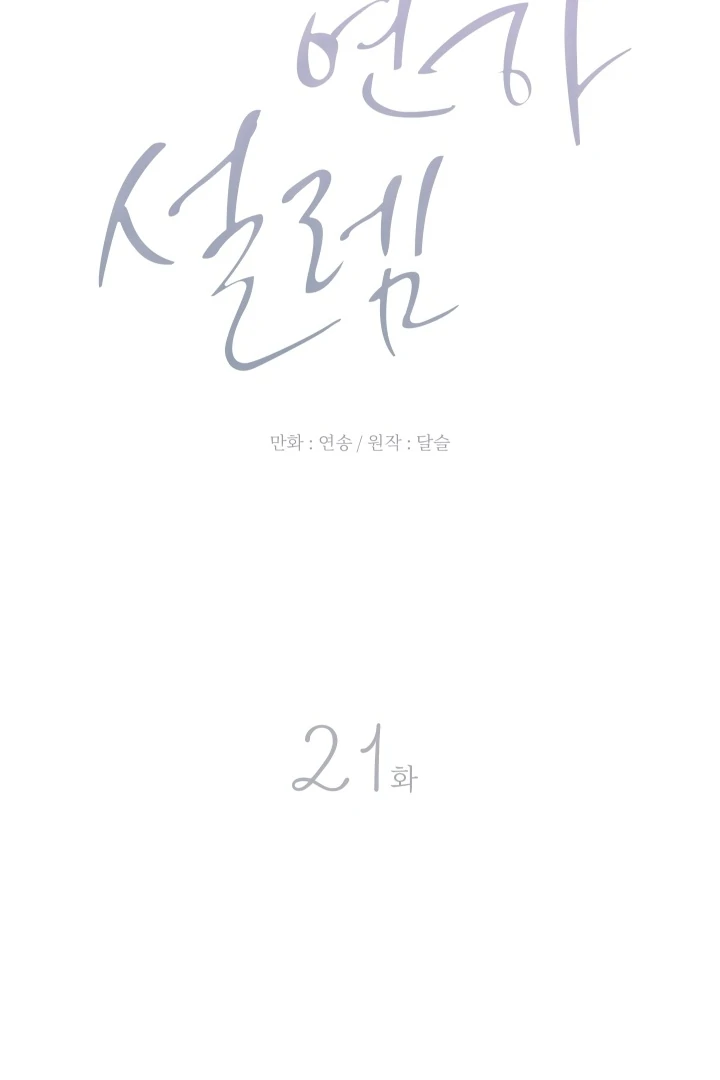 Next door. Younger guy. Heart fluttering. Chapter 21 - page 17