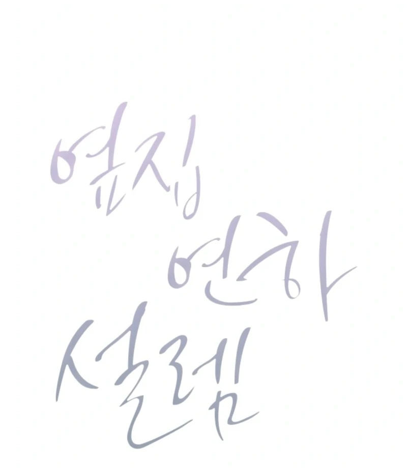 Next door. Younger guy. Heart fluttering. Chapter 23 - page 12