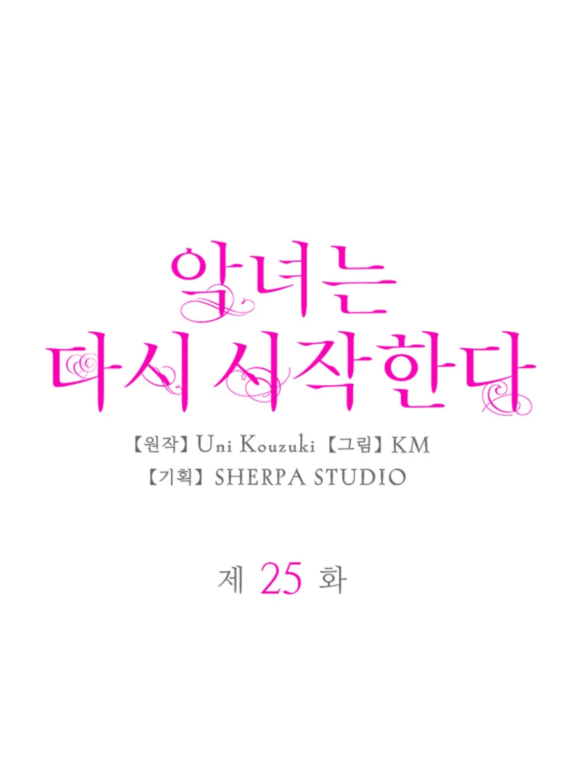 The Villainess Starts Over Chapter 25 - page 10