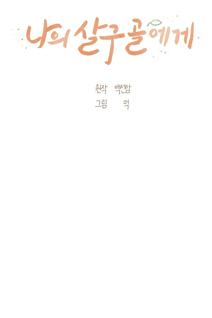 To My Apricot Hill Chapter 11 - page 38