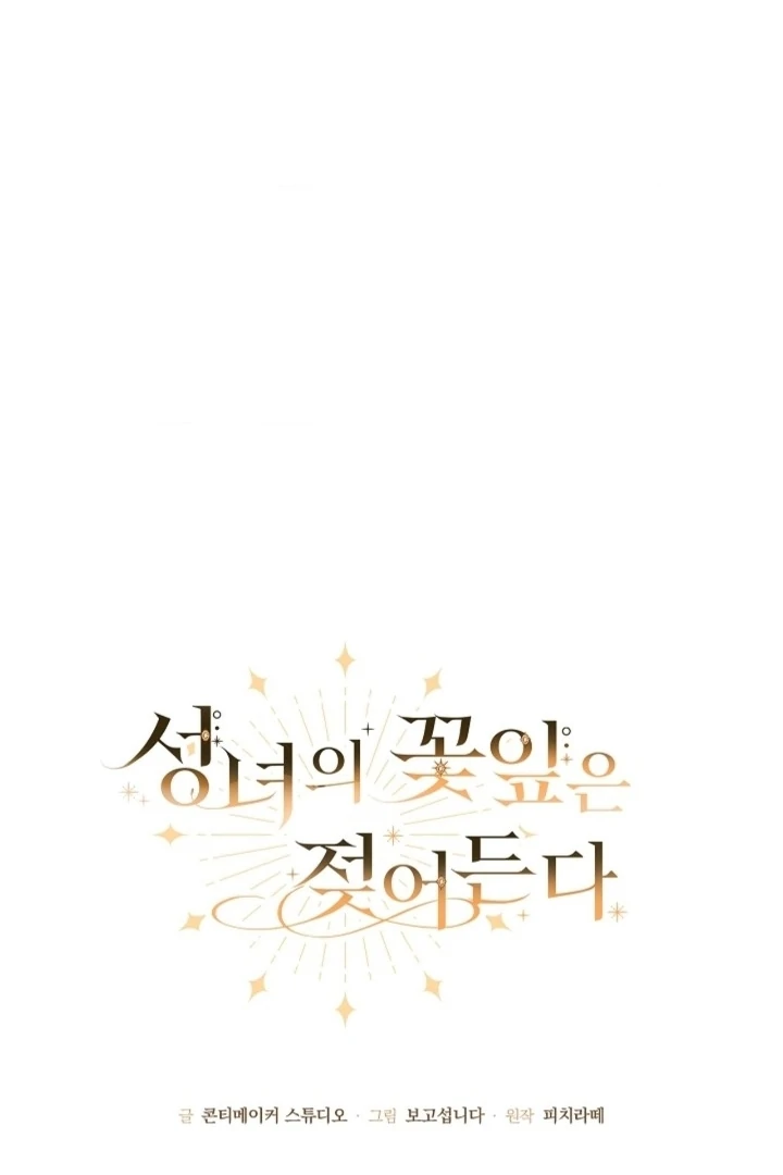 The Saintess's Petals Become Wet Chapter 21 - page 30