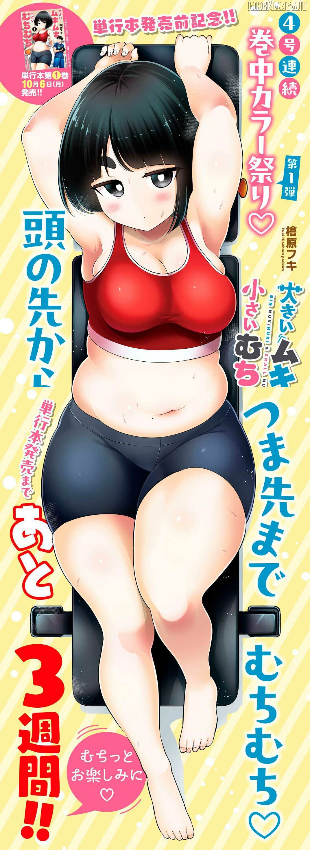 Ookii Muki Muki Chiisai Muchi Muchi Chapter 14 - page 1