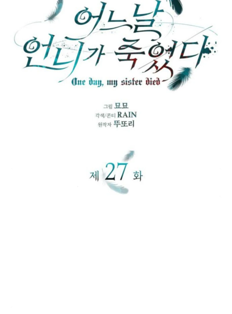 One Day My Sister Died Chapter 27 - page 13