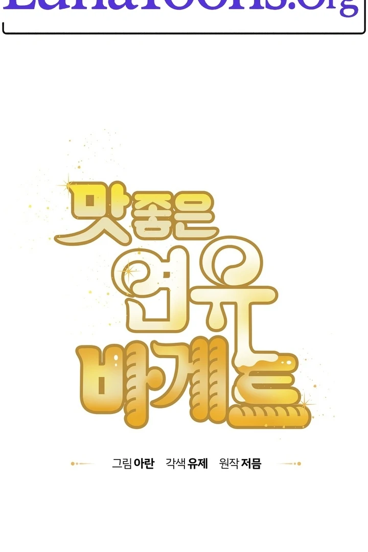 Delicious Condensed Milk Baguette Chapter 5 - page 2