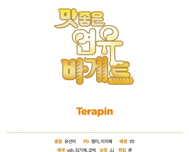 Delicious Condensed Milk Baguette Chapter 7 - page 92