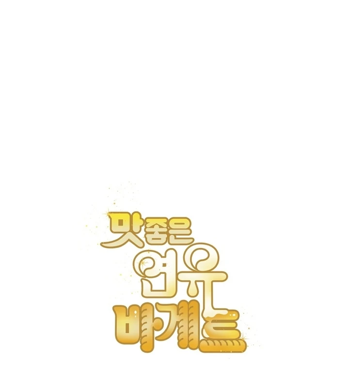 Delicious Condensed Milk Baguette Chapter 8 - page 104