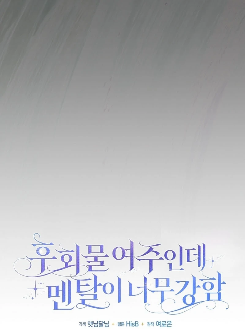 Unshakable Female Lead in Regret Genre Chapter 27 - page 29